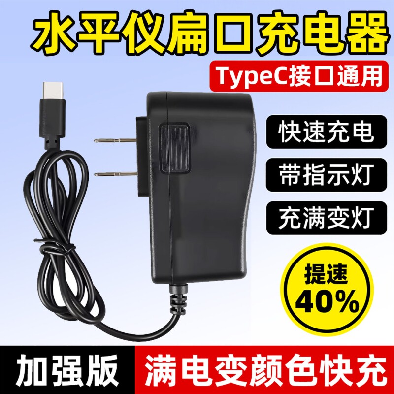水平仪充电器扁头TypeC口激光图片