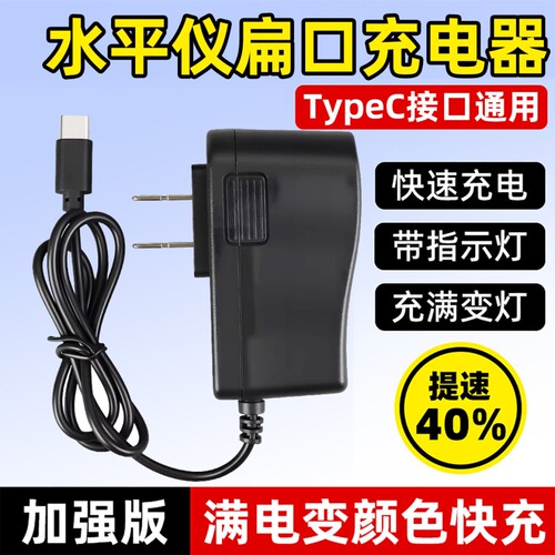 水平仪充电器扁头TypeC口激光