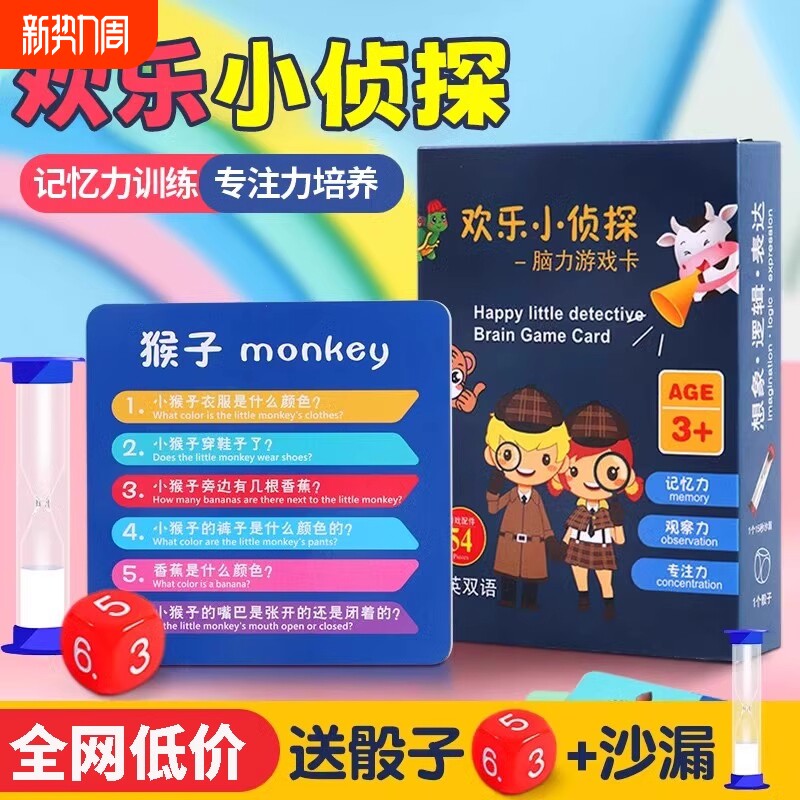 记忆欢乐小侦探桌游卡牌儿童游戏亲子互动益智对对碰卡片玩具训练
