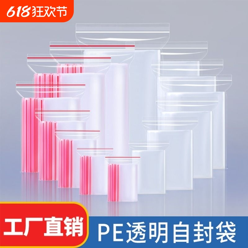 透明加厚自封袋大号PE分装密封袋样品小号食品塑料袋封口包装袋子