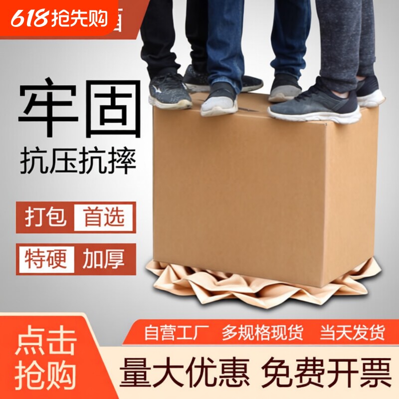 快递打包箱搬家纸箱子包装物流印刷加硬邮政淘宝物流纸盒纸箱批发