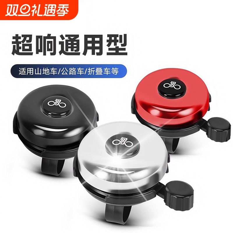 【工厂自营】超响自行车铃铛