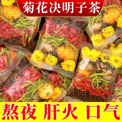 菊花枸杞决明子花茶熬夜养生茶包毒清热护金银花去肝火解茶叶养肝