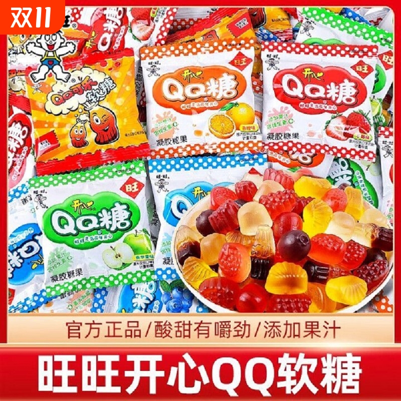 旺旺开心QQ糖经典零食整箱批发橡皮糖维生素果汁软糖儿童休闲散装