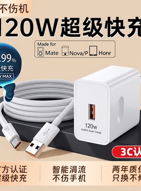 120W超级快充适用于华为荣耀安卓充电器正品66W手机充电线头Mate60/30pro原40/nova5/6/7/8/9/10插头100W套装