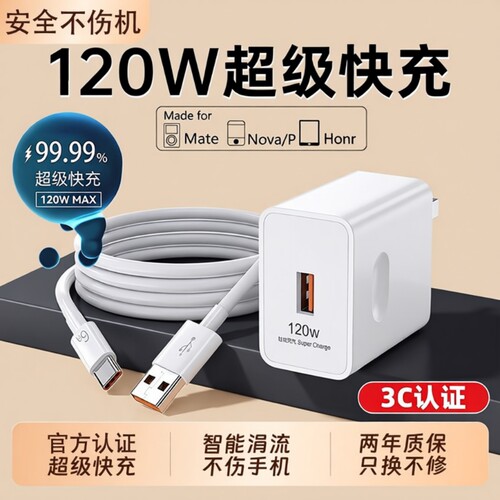 120W超级快充适用华为安卓充电器
