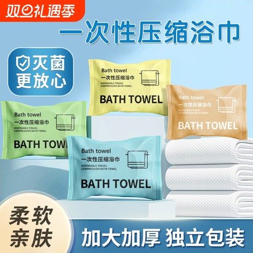 纯棉加厚压缩浴巾|超5000次加购