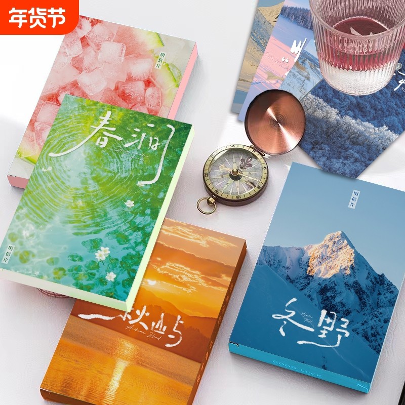 纸梵四时光景明信片贺卡高颜值四季风景小清新创意卧室寝室宿舍墙面装饰摆拍卡片