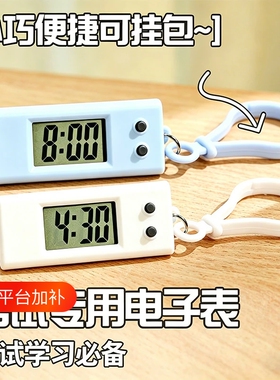 简约迷你时间表学生考试专用
