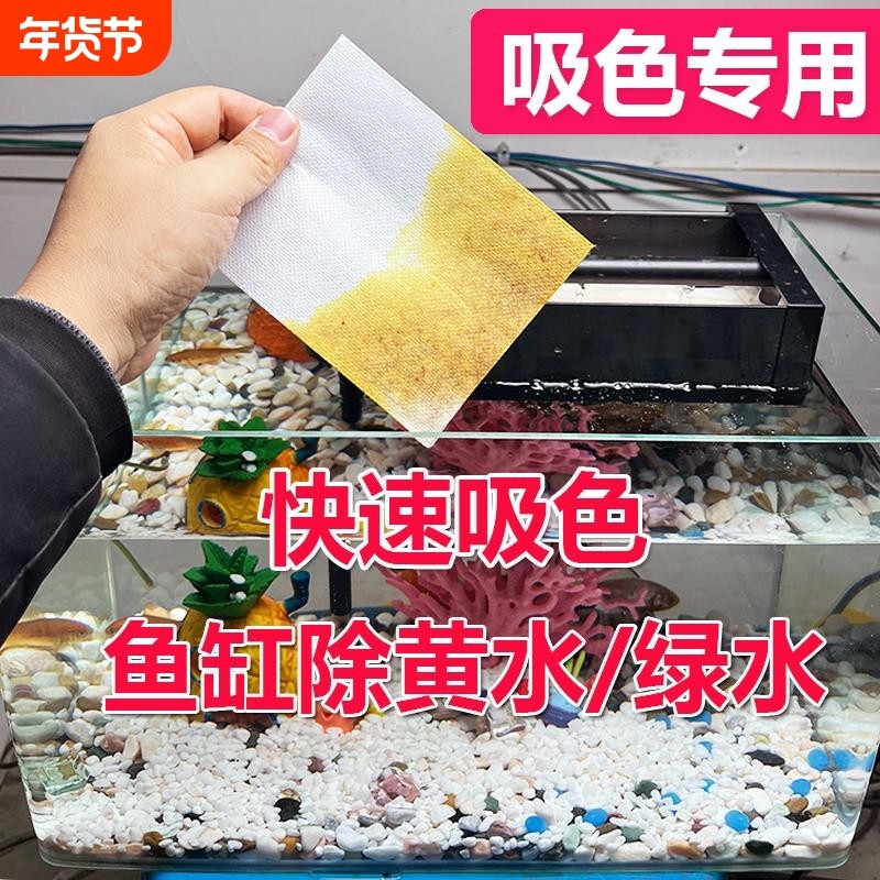 鱼缸吸色片色母片除黄水纸过滤鱼粪杂质吸附布过滤棉升级换水净水,宠物/宠物食品及用品,过滤设备,淘宝优惠券,粉丝福利购,淘宝优惠卷
