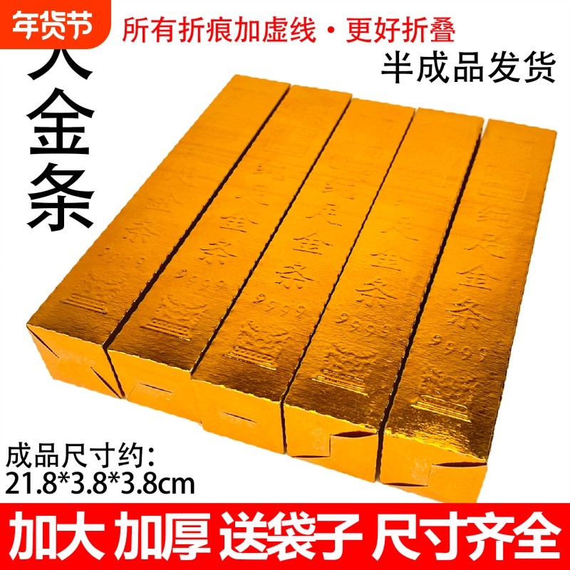 大金条纸半成品批发半成品纸金条小金条大五福金砖加厚纸大号硬卡五福金砖免粘硬卡纸加厚金条,文具电教/文化用品/商务用品,折纸/手工纸/衍纸,淘宝优惠券,粉丝福利购,淘宝优惠卷