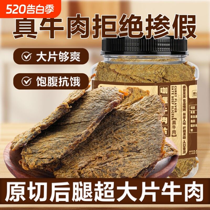手撕牛肉干四川内蒙古特产沙嗲五香孕妇零食香辣好吃健康大片解馋