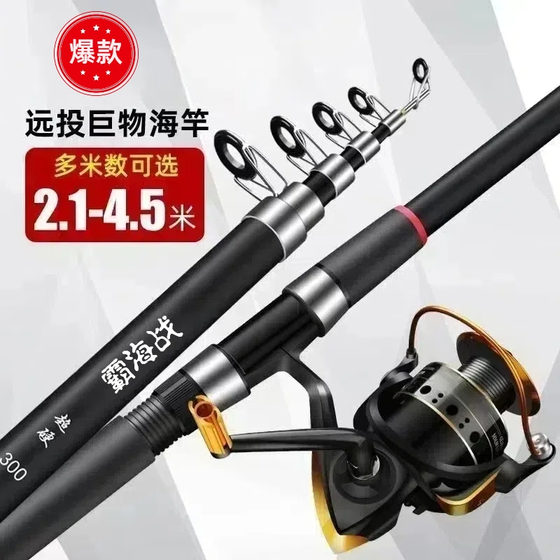 战海霸碳素远投竿套装|万人加购