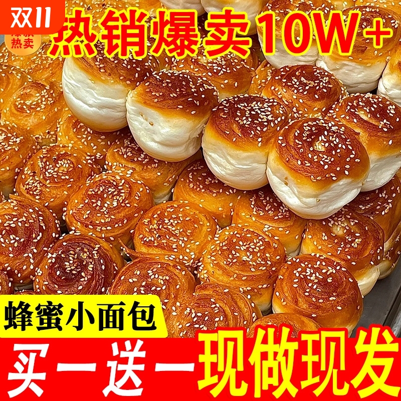 蜂蜜脆底小面包老式面包手撕蛋糕点休闲营养代餐早餐零食小吃即食