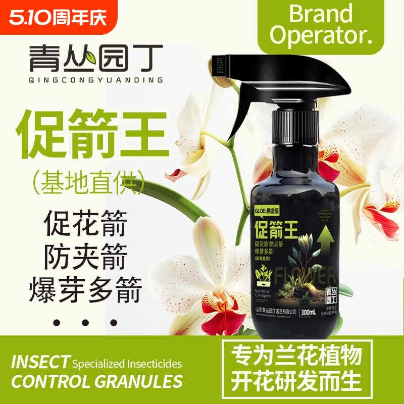 青丛园丁促箭王基地兰花开花专用蝴蝶兰促花箭防夹箭爆芽多箭