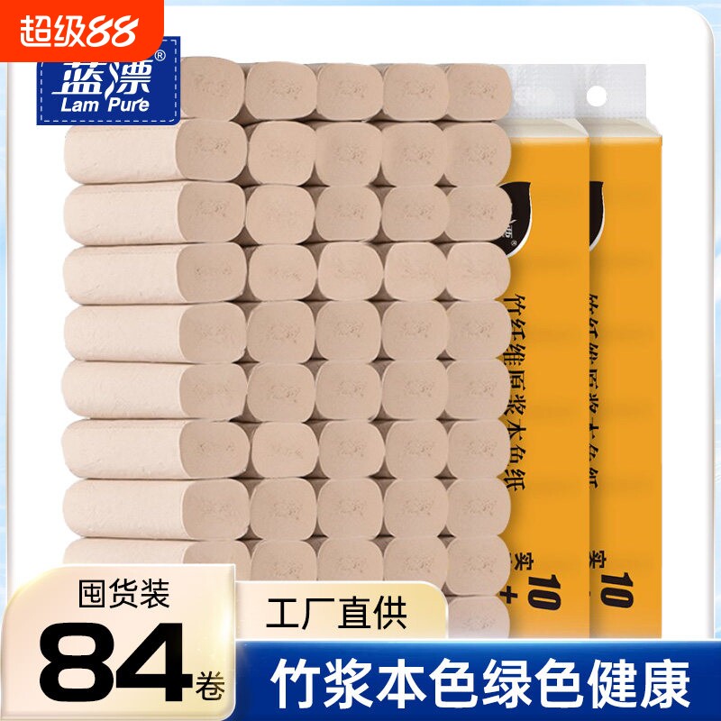 84卷本色卫生纸家用实惠装卷纸厕纸卷筒纸整箱批手纸厕所纸巾囤货