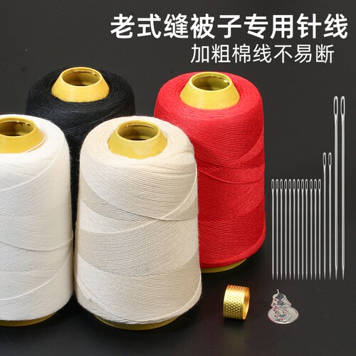 老式缝被子专用针线缝衣服的线黑线缝衣线家用手缝线棉被线大卷