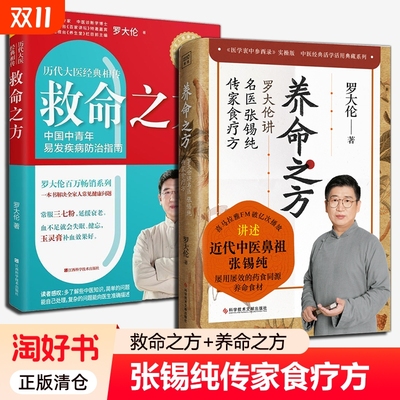养命之方+救命之方2册