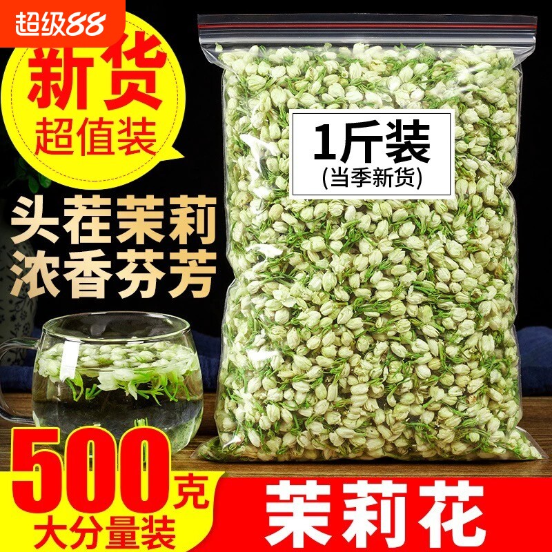 10A特级茉莉花中药材浓香型官方旗舰店正品女士花茶清香花苞袋装