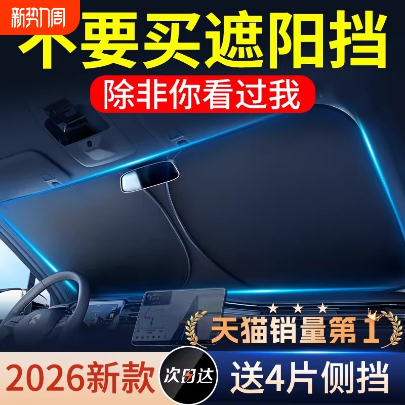 汽车遮阳前挡防晒隔热遮阳挡板遮光帘档车内挡风玻璃罩遮阳伞神器