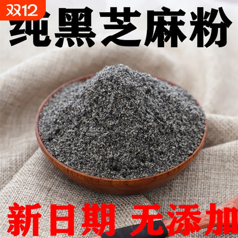 纯熟黑芝麻粉现磨原味烘焙用农家代餐无添加黑芝麻糊原料