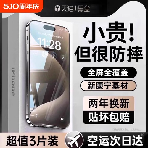zpv康宁防摔适用于苹果17promax钢化膜16/15手机膜新款14Plus16e13防尘12防窥11PM听筒por贴膜高清无尘防偷窥