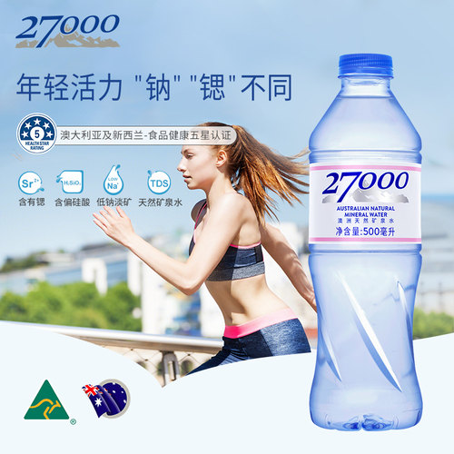 27000澳洲进口天然低钠矿泉水500ml20瓶装饮用锶偏硅酸天然水母婴