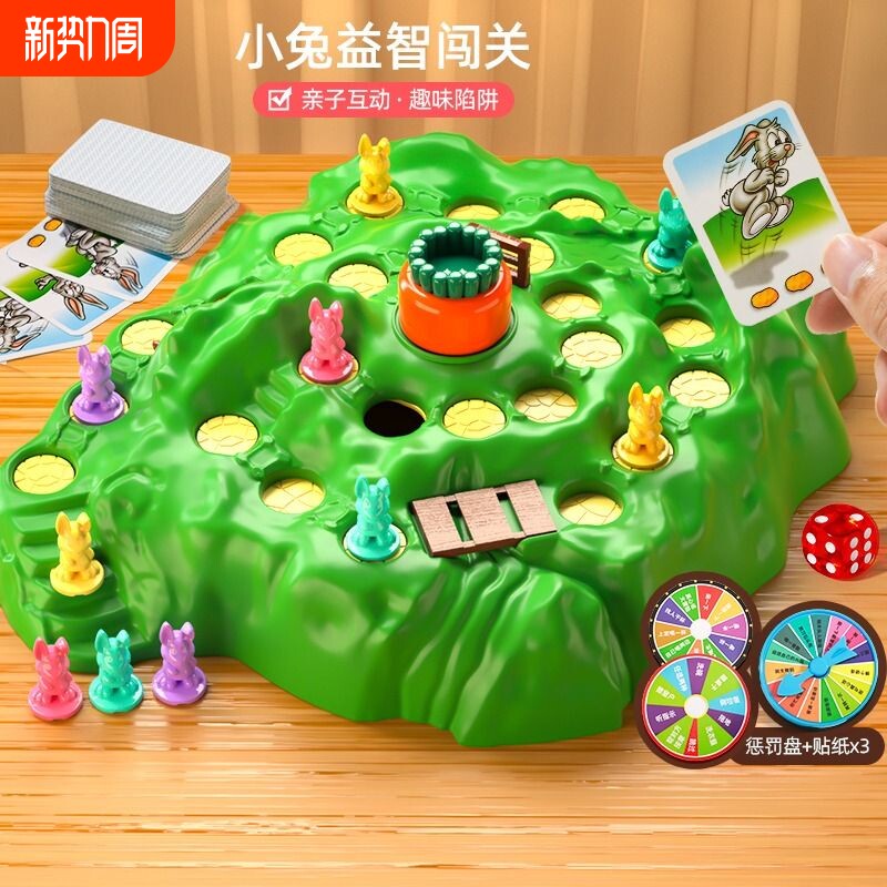 桌游猜猜我是谁游戏兔子陷阱棋萝卜儿童玩具益智亲子恐龙闯关手工