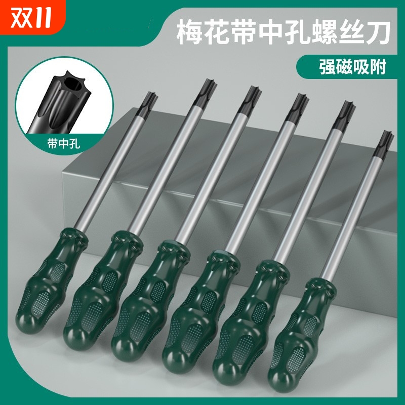梅花内六角螺丝刀星型t20梅花t15米字t30工具t10套装t25花型