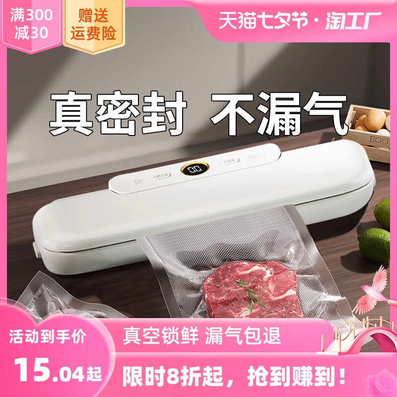 真空封口机全自动家用小食品包装机真空压缩机保鲜塑封机xiao米白属于什么档次？