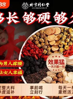 八宝茶男人熬夜茶|超1000次加购