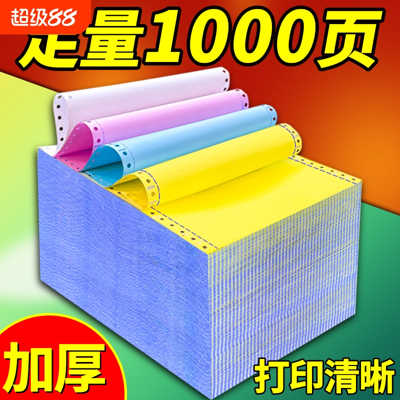 针式电脑打印纸三联二等分会计凭证打印纸二联三等分三联单针式打印机专用纸三联四联五联送货单两联打印票据