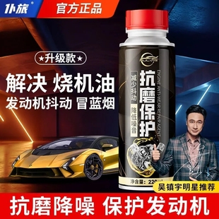 仆旅治严重烧机油神器冒蓝烟噪音修复机油添加剂正品 发动机抗磨剂
