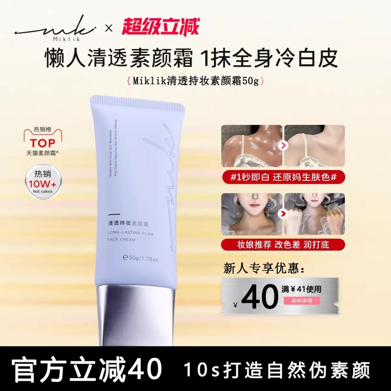miklik身体素颜霜自然白全身遮瑕身体乳学生党女白保湿清透持妆图片