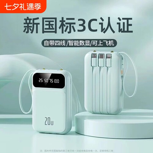 3C认证可上飞机充电宝2026新款超级快充超大容量20000毫安自带线官方旗舰店正品超薄小巧便携适用于苹果华为