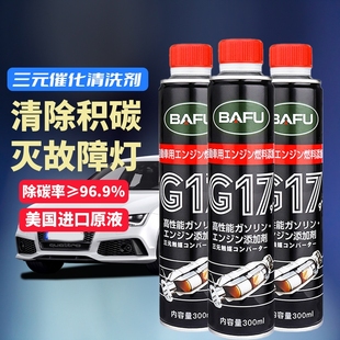 崔化洗剂清洗剂催化汽车燃油宝除积碳消除清洁精密除碳 巴孚三元