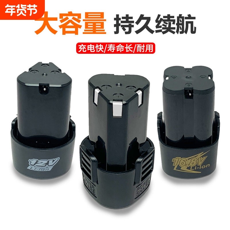 12v手电钻锂电池12伏充电电钻无线电动螺丝刀电转16.8v手枪钻电池