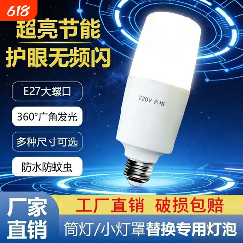 超亮柱形灯LED节能灯泡柱形灯E27螺口护眼家用吊灯筒灯水晶灯白光