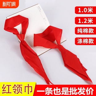 小学生红领巾通用纯棉儿童标准棉布棉全棉一年级小号1米绸缎纯色1.2米正品 绸布二年级初中生大号批发练习