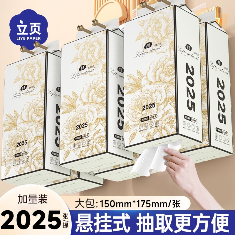 2025张悬挂式卫生纸家用实惠装纸巾纸抽整箱餐巾纸大包厕纸擦手纸