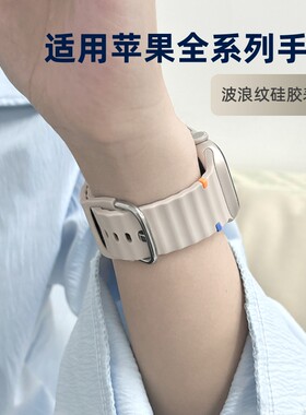 适用applewatch撞色硅胶表带iWatchS10/9/8/7/SE波浪纹液态硅胶手表带白色黑色表盘