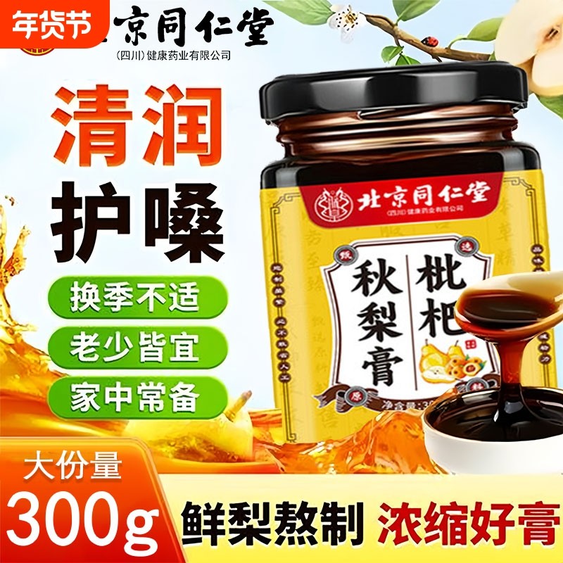 枇杷秋梨膏润喉无添加老人儿童止润痰肺化咳雪梨膏官方正品大容量