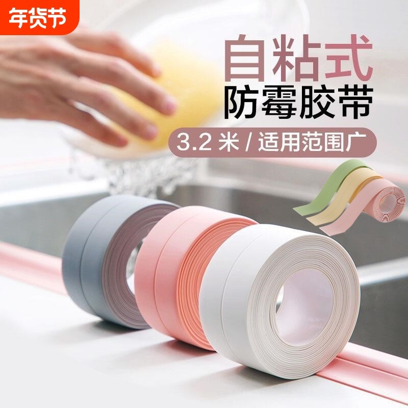 防水贴条美缝贴防霉胶带水槽缝隙马桶条浴室墙角贴密封条挡水台面,家庭/个人清洁工具,厨卫防水贴/条,淘宝优惠券,粉丝福利购,淘宝优惠卷