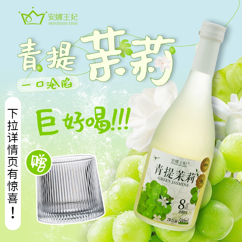 安娜王妃果酒女士低度甜酒微醺青提茉莉酒适合女生喝的酒茶酒荔枝