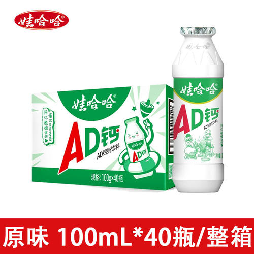 娃哈哈100ml瓶装AD钙奶原味小瓶装营养早餐儿童学生牛奶饮料整箱