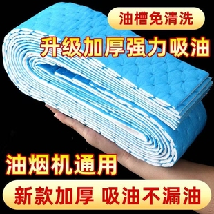 抽油烟机吸油棉条厨房家用通用防油贴纸加厚垫油纸油槽30条装
