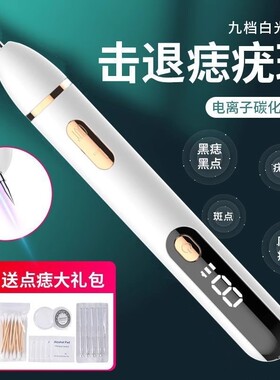 小白点痣笔去斑去痣神器美容院专用脸部激光扫斑仪器点疣袪斑袪痣
