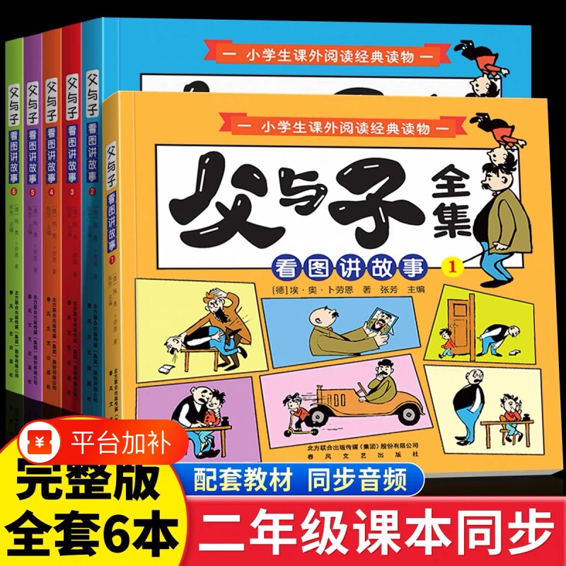 全套6册父与子漫画书全集正版彩色注音二年级阅读课外书必读绘本上册看图讲故事老师适合一二年级看的带拼音书籍下册儿童绘本推荐