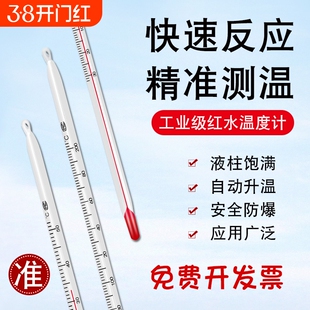 玻璃红水温度计大棚水果蔬菜养殖用高精准测量温度表工业农业实验