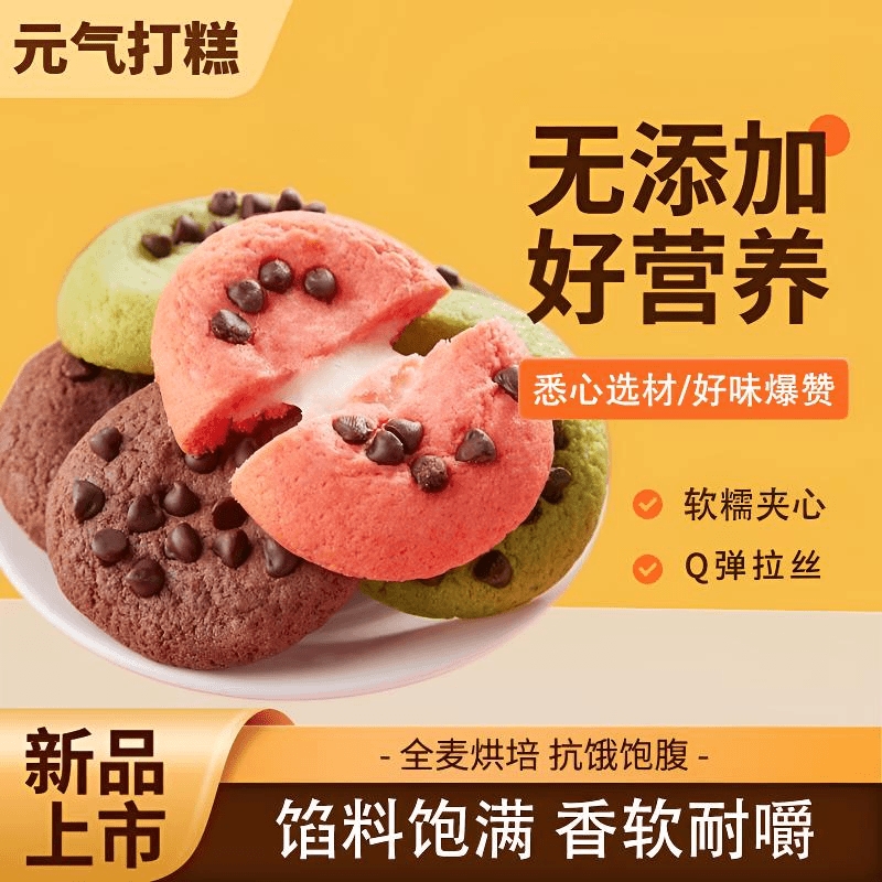 新品双层夹心元气打糕软糯独立包装软曲奇饼干零食草莓味巧克力味